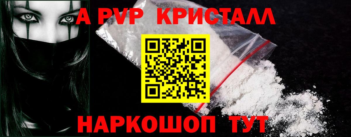 Alpha-PVP VHQ  A PVP Crystall  даркнет сайт  Вход с VPN  Альфа ПВП мука  Комсомольск-на-Амуре 