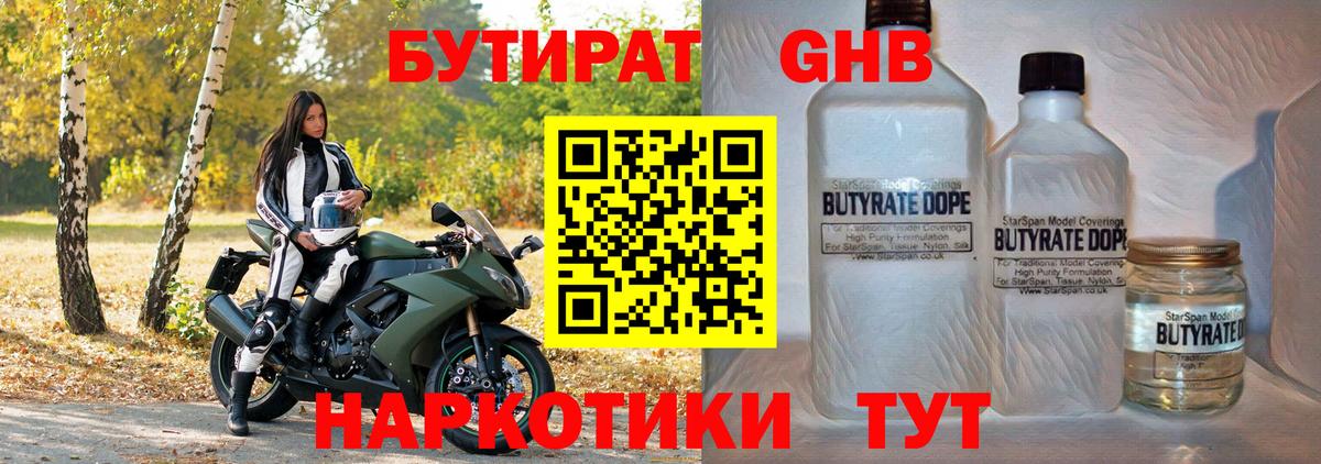 Бутират вода  Вход с VPN  Комсомольск-на-Амуре 