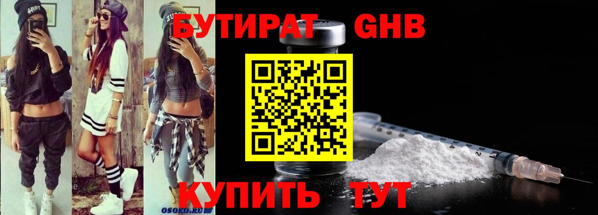 Бутират бутандиол Комсомольск-на-Амуре