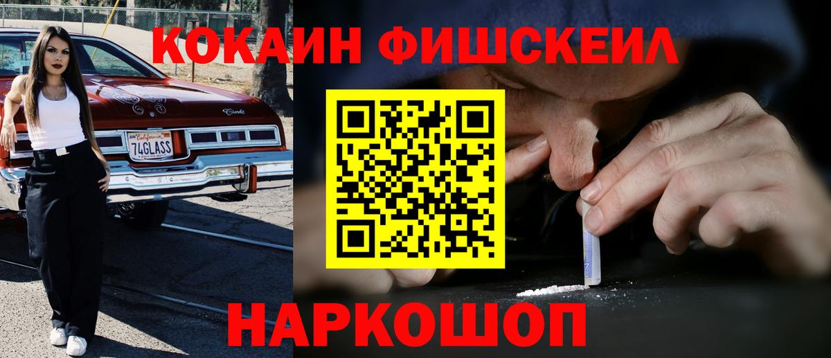 Комсомольск-на-Амуре  Кокаин FishScale  Вход с VPN  Cocaine Columbia 
