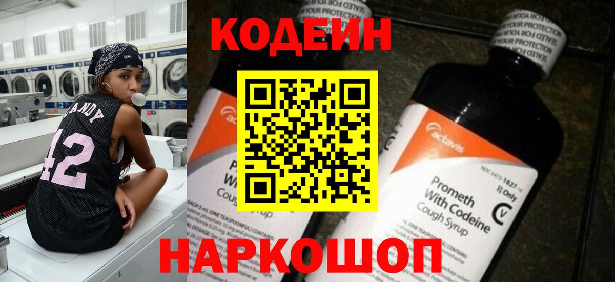Codein Purple Drank Комсомольск-на-Амуре