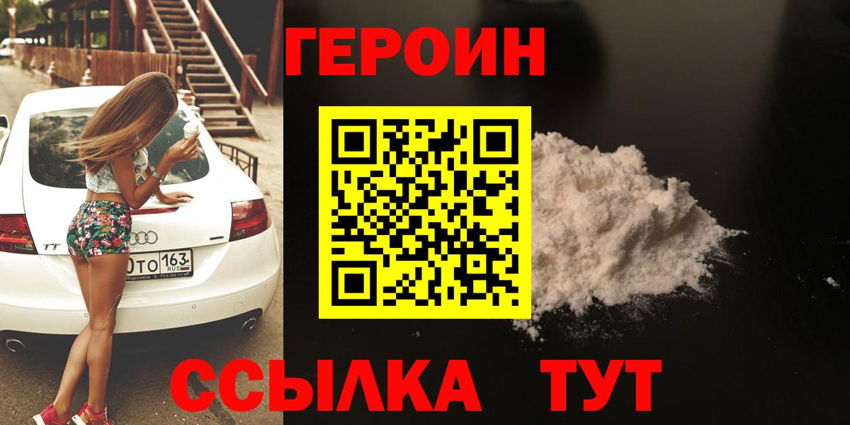 Героин VHQ Комсомольск-на-Амуре