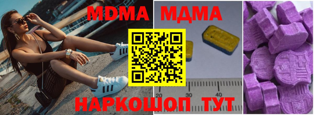 MDMA молли  Вход с VPN  MDMA  Комсомольск-на-Амуре 