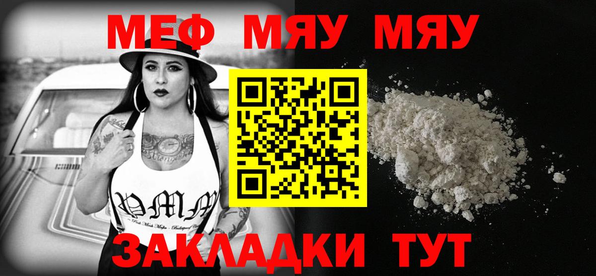 МЯУ-МЯУ  МЕФ  МЯУ-МЯУ мяу мяу  Комсомольск-на-Амуре  Вход с VPN  МЕФ mephedrone 