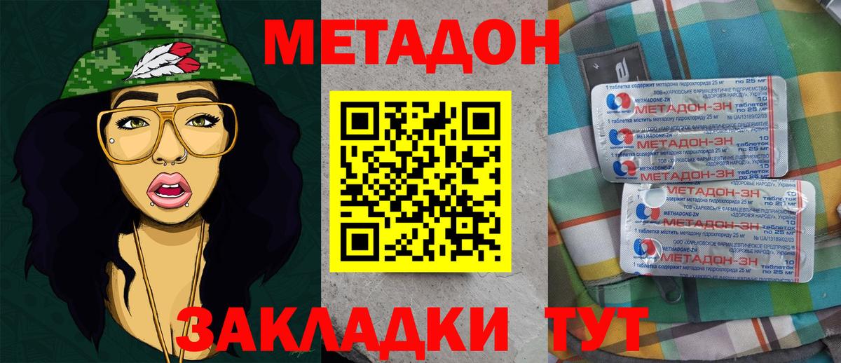 Метадон methadone  Вход с VPN  Комсомольск-на-Амуре  МЕТАДОН VHQ 
