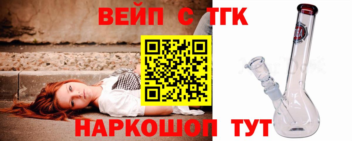 Дистиллят ТГК вейп с тгк Комсомольск-на-Амуре